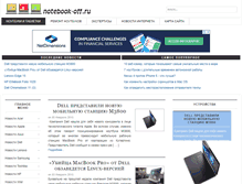Tablet Screenshot of notebook-off.ru